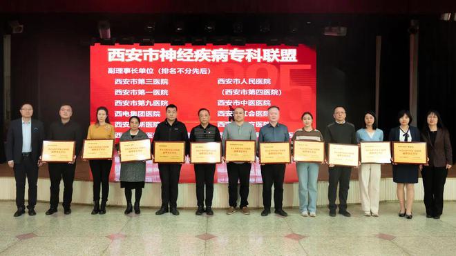 規(guī)范引領(lǐng)丨西安市紅會(huì)醫(yī)院獲批成為西安市神經(jīng)疾病?？坡?lián)盟副理事長單位(圖2)