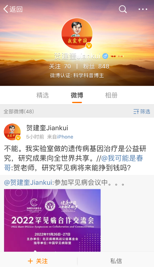 賀建奎復(fù)出啟動實驗室 稱將從事罕見遺傳病基因治療研究(圖1)