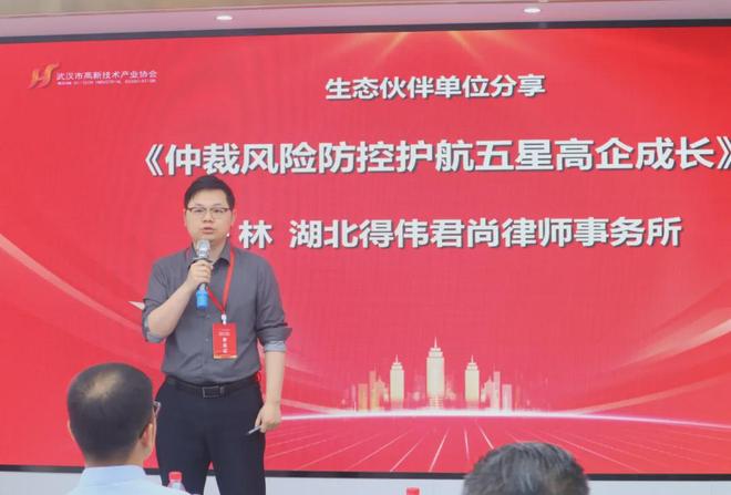 科技創(chuàng)新引領(lǐng)時(shí)代前沿！第八批武漢市五星級(jí)高新技術(shù)企業(yè)正式授牌(圖6)